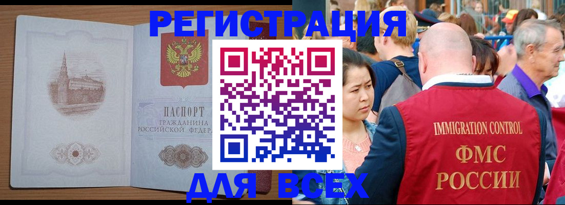 временная регистрация для всех в Каменке