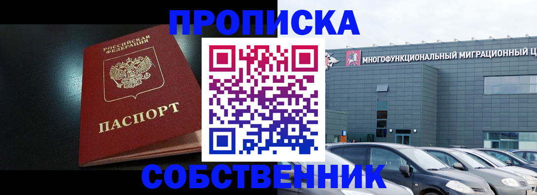 купить прописку в Каменке