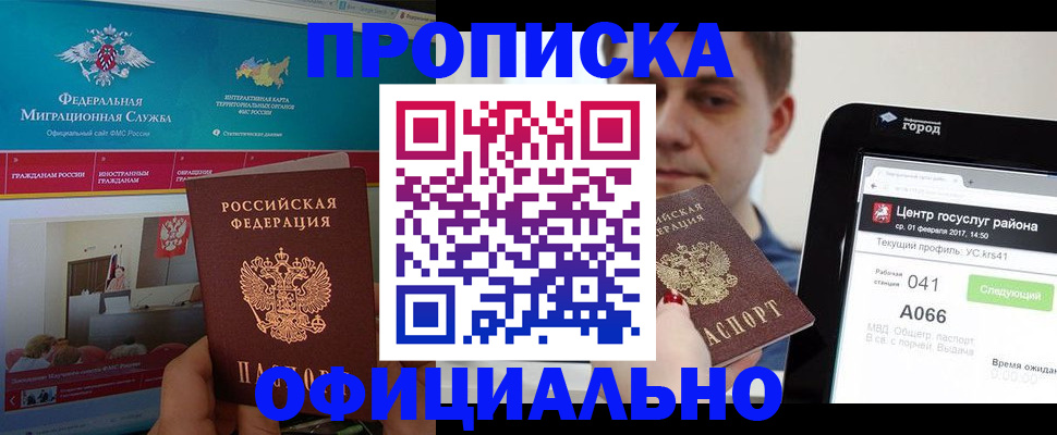 прописка в Каменке