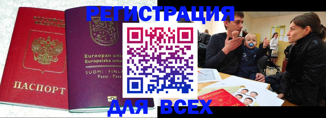 прописка для школы в Каменке