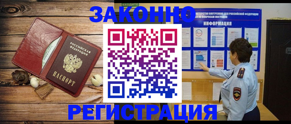 временная регистрация купить в Каменке